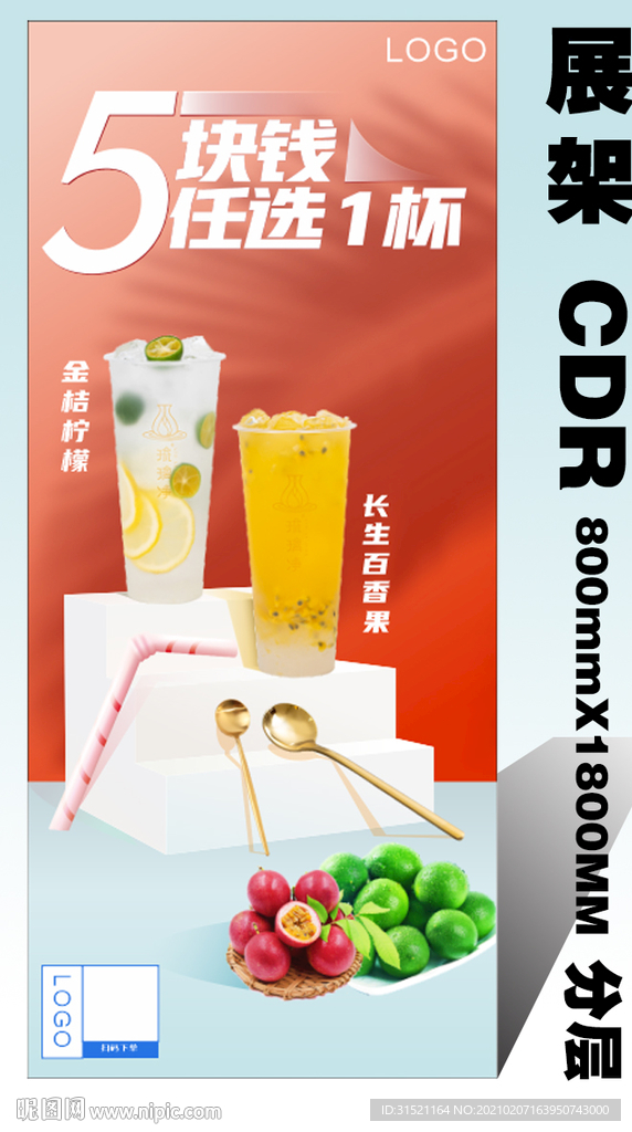 奶茶促销任选一杯展架易拉宝