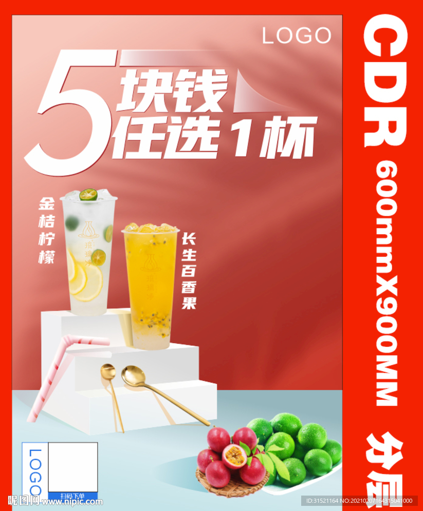 奶茶促销5元一杯活动海报CDR