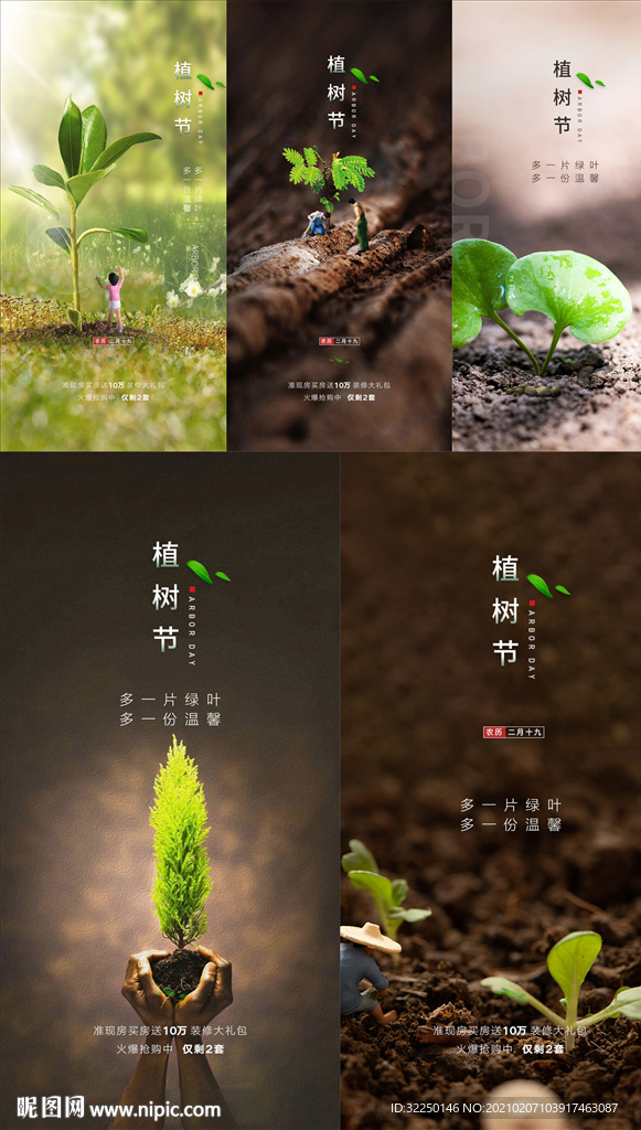 植树节