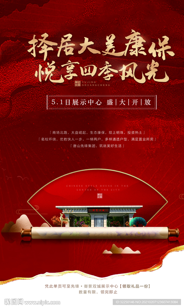 中式海报