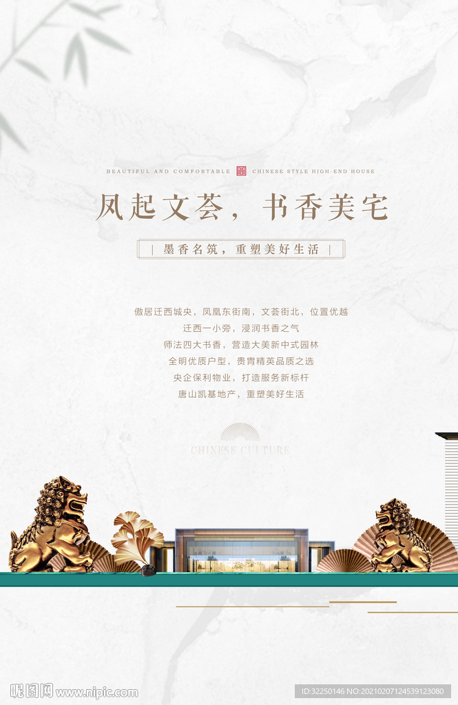 中式海报