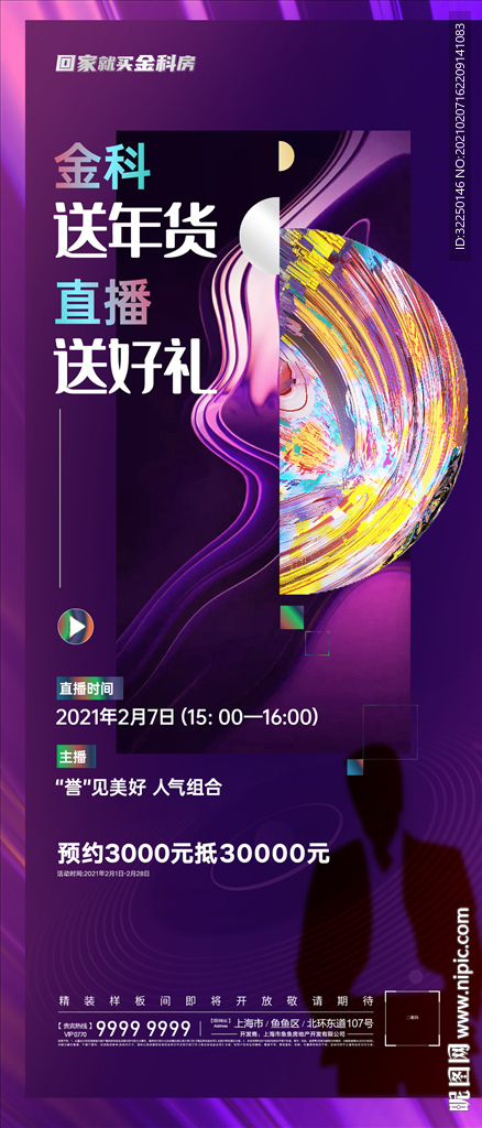 直播海报