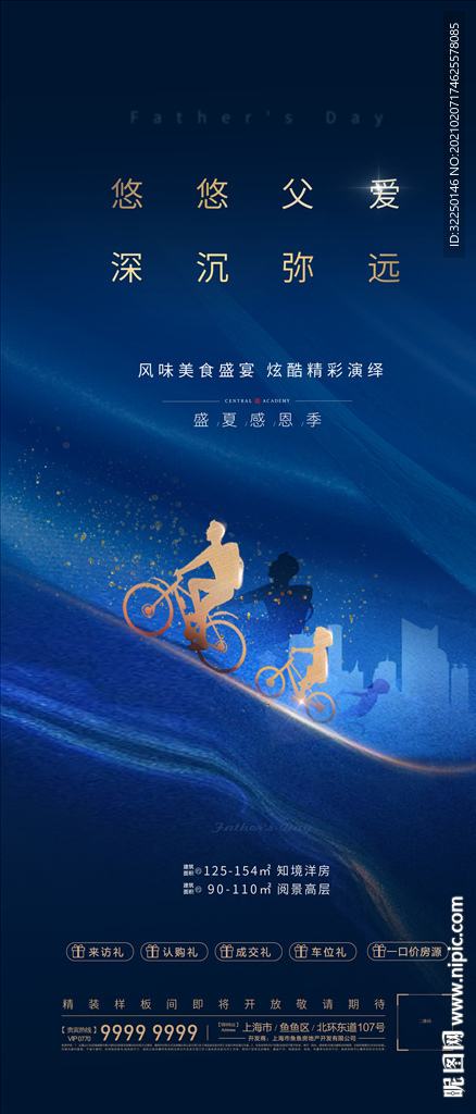 父亲节