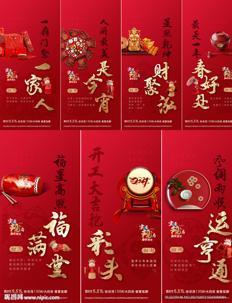新年海报