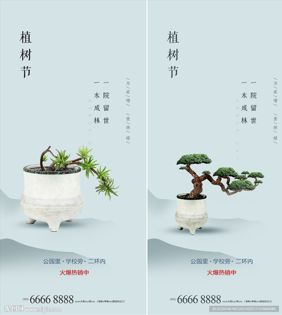 植树节