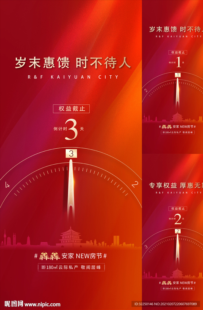 倒计时