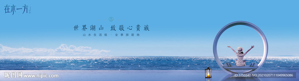 湖景 地产 广告