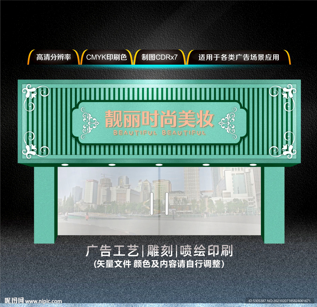 美容门头招牌