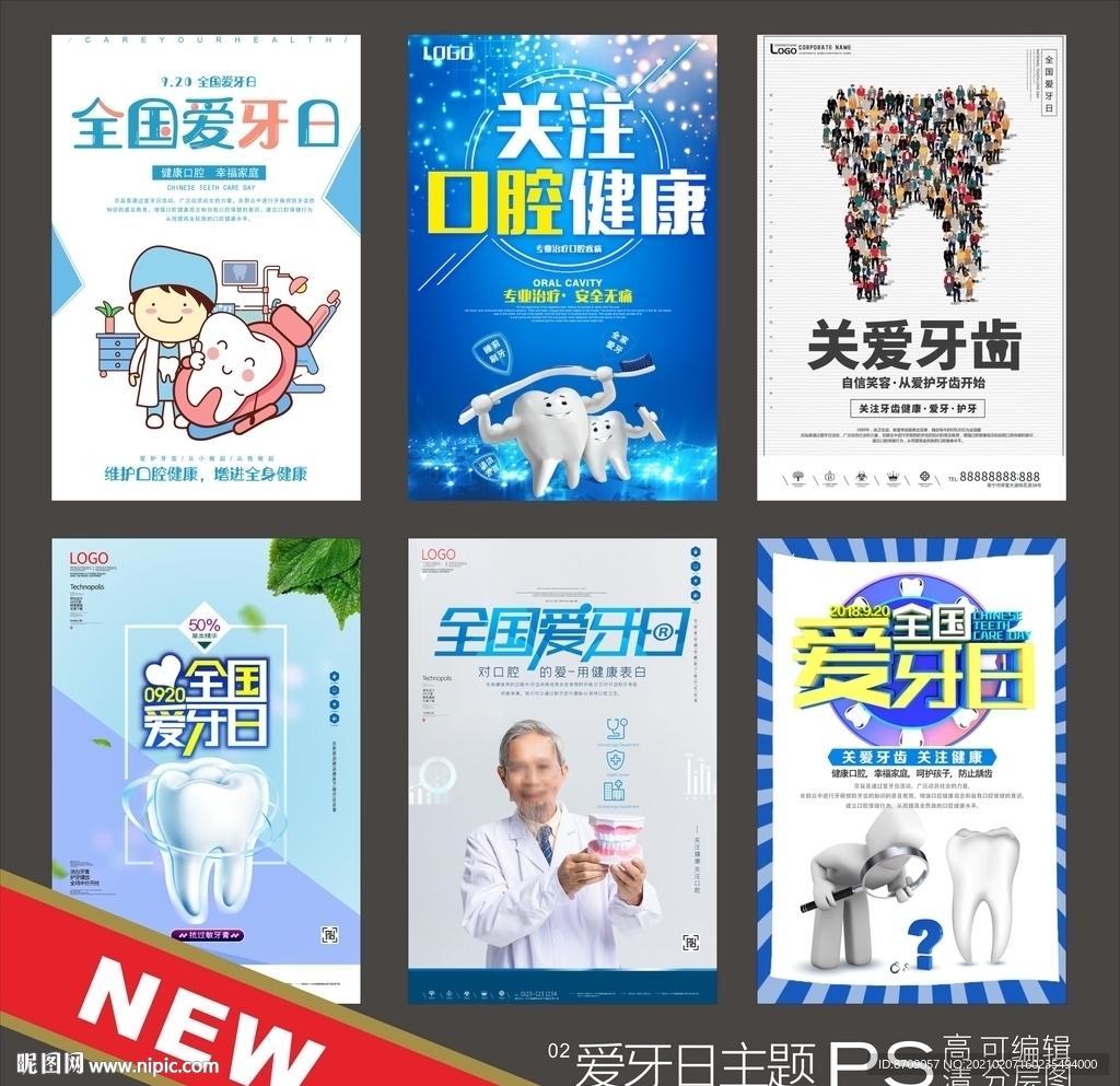 口腔高清海报