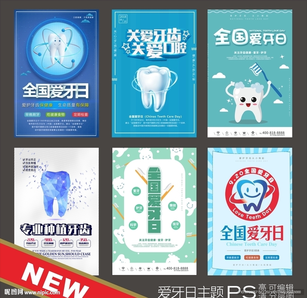 牙科高清海报