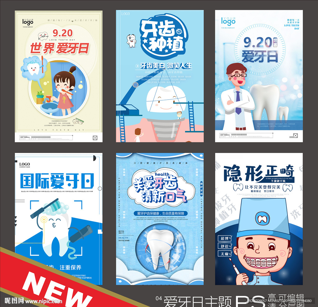 牙科高清海报