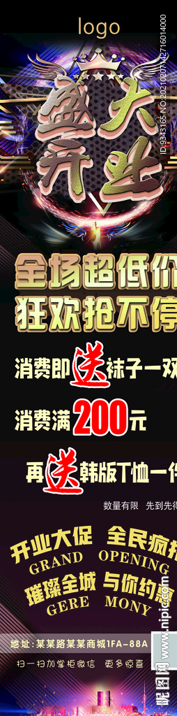 开业活动海报图片