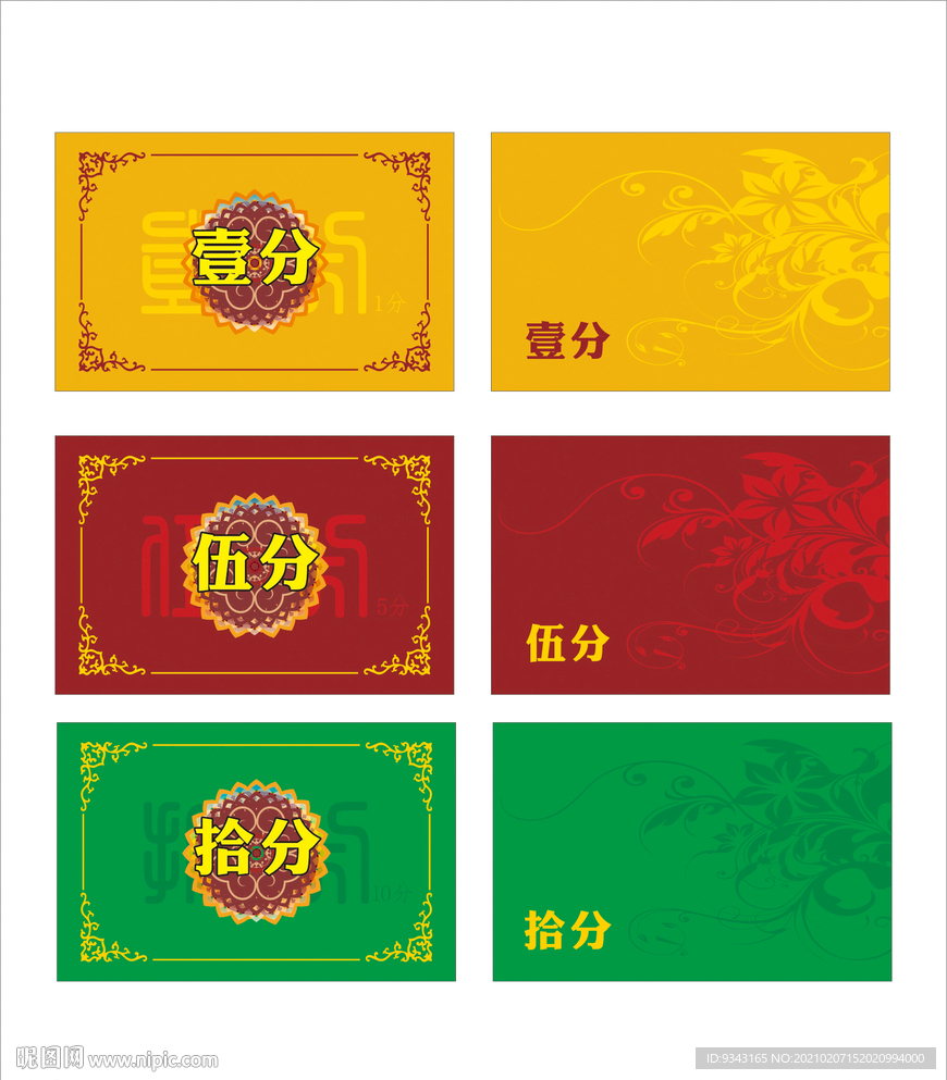 分值卡图片