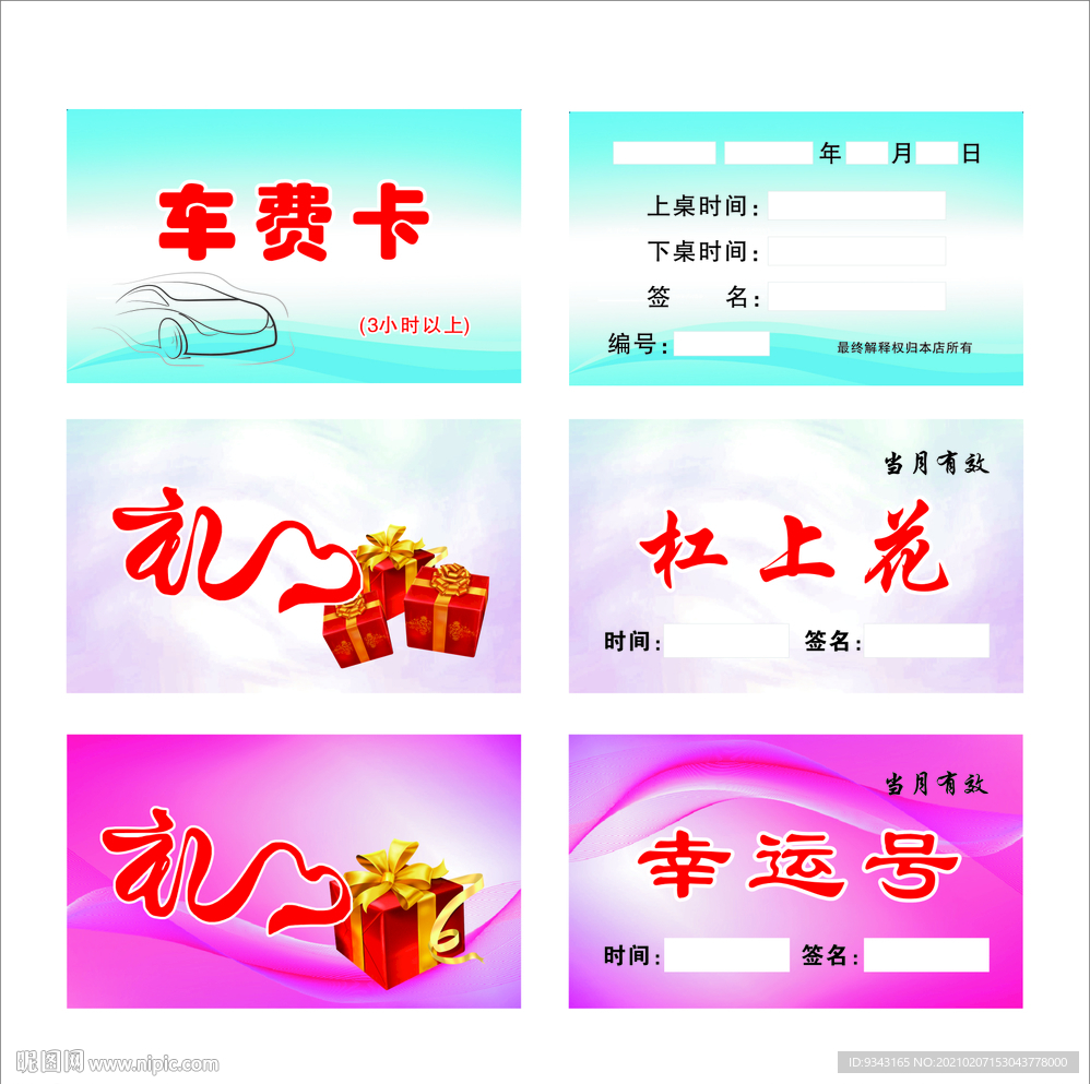 车费卡