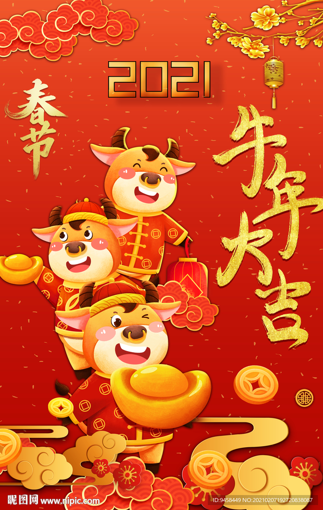 牛年大吉