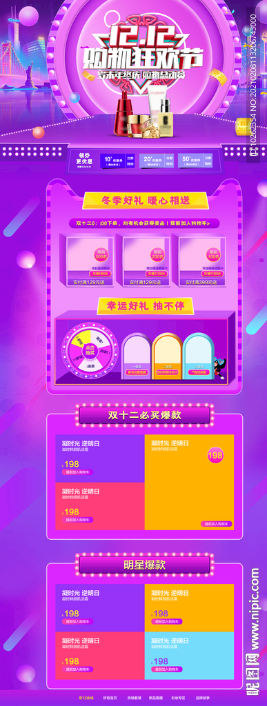 双12首页 活动首页
