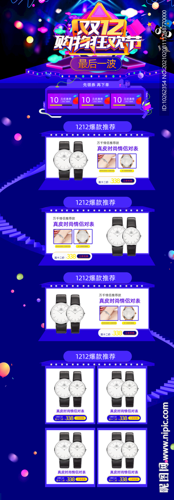 双12首页 手表首页