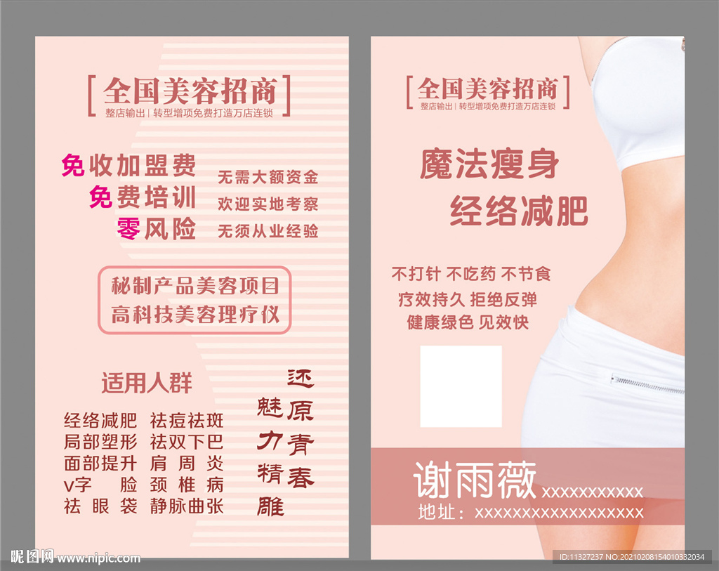 全国美容指南