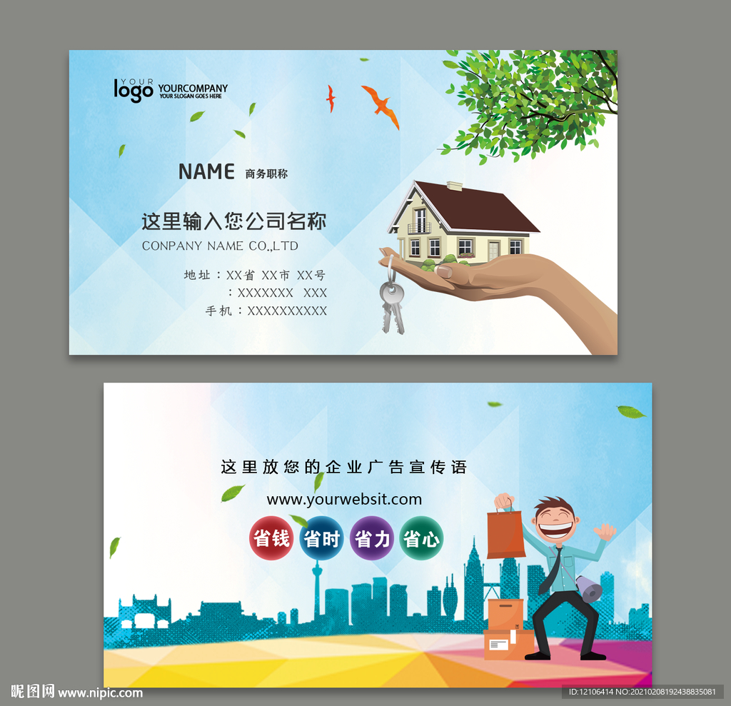 房屋中介名片