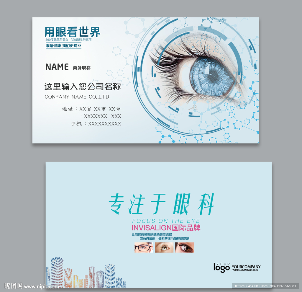 眼科名片