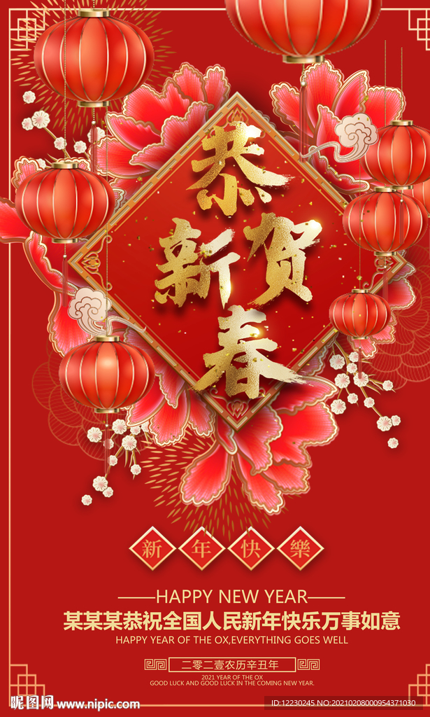 新年快乐海报