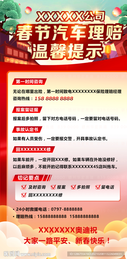 春节用车温馨提示