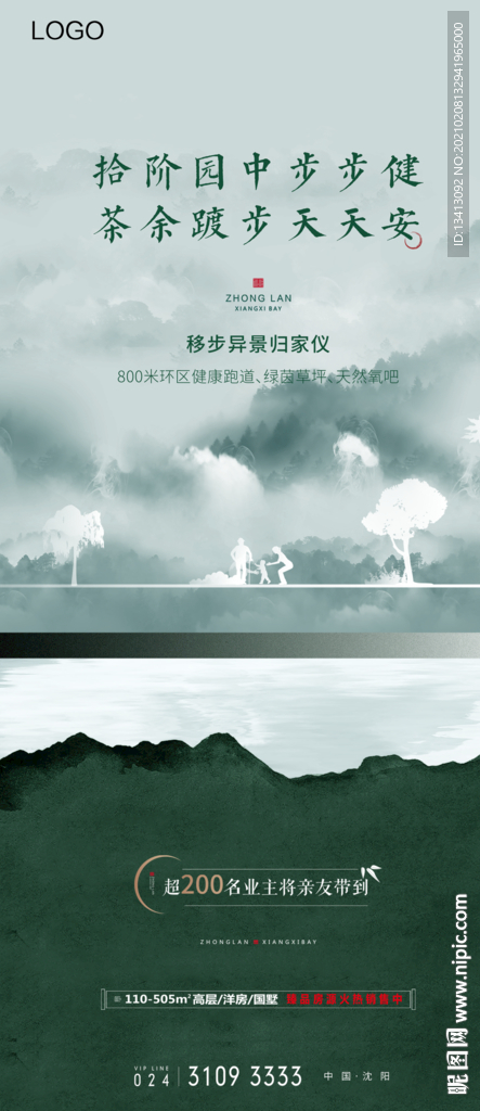 地产中式海报
