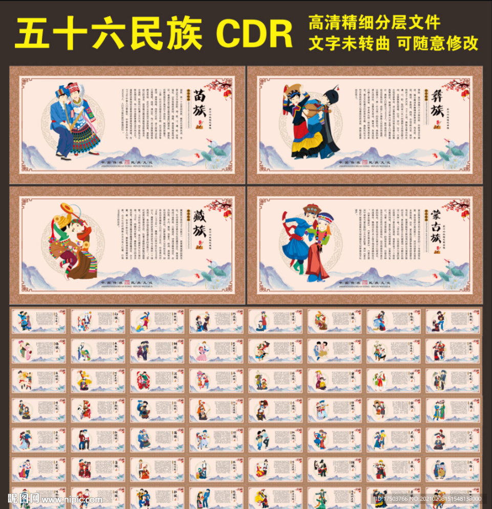 五十六民族