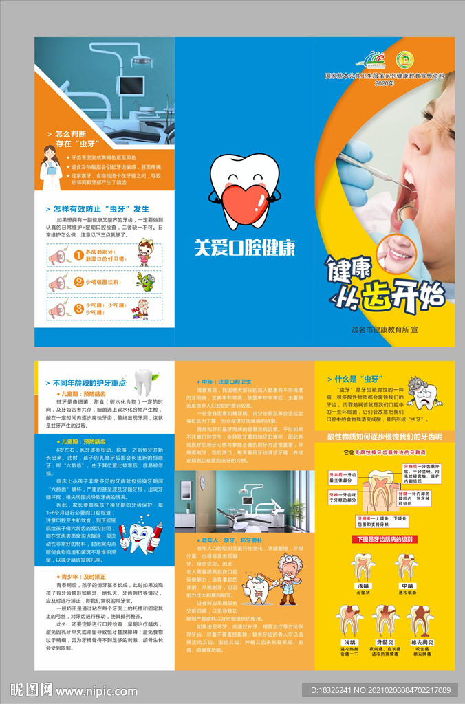 健康从齿开始
