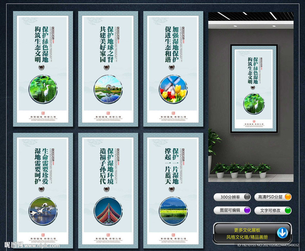 湿地保护宣传展板