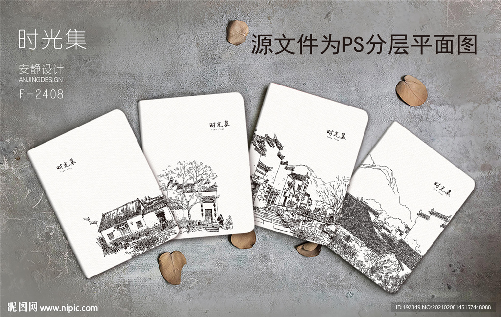 时光集