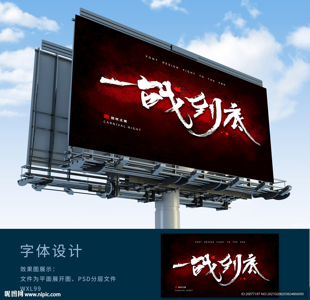 一战到底