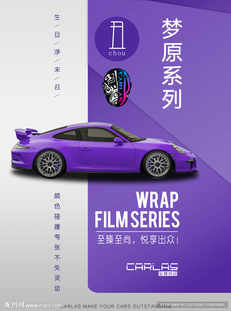 至臻尚品改色膜-梦原系列