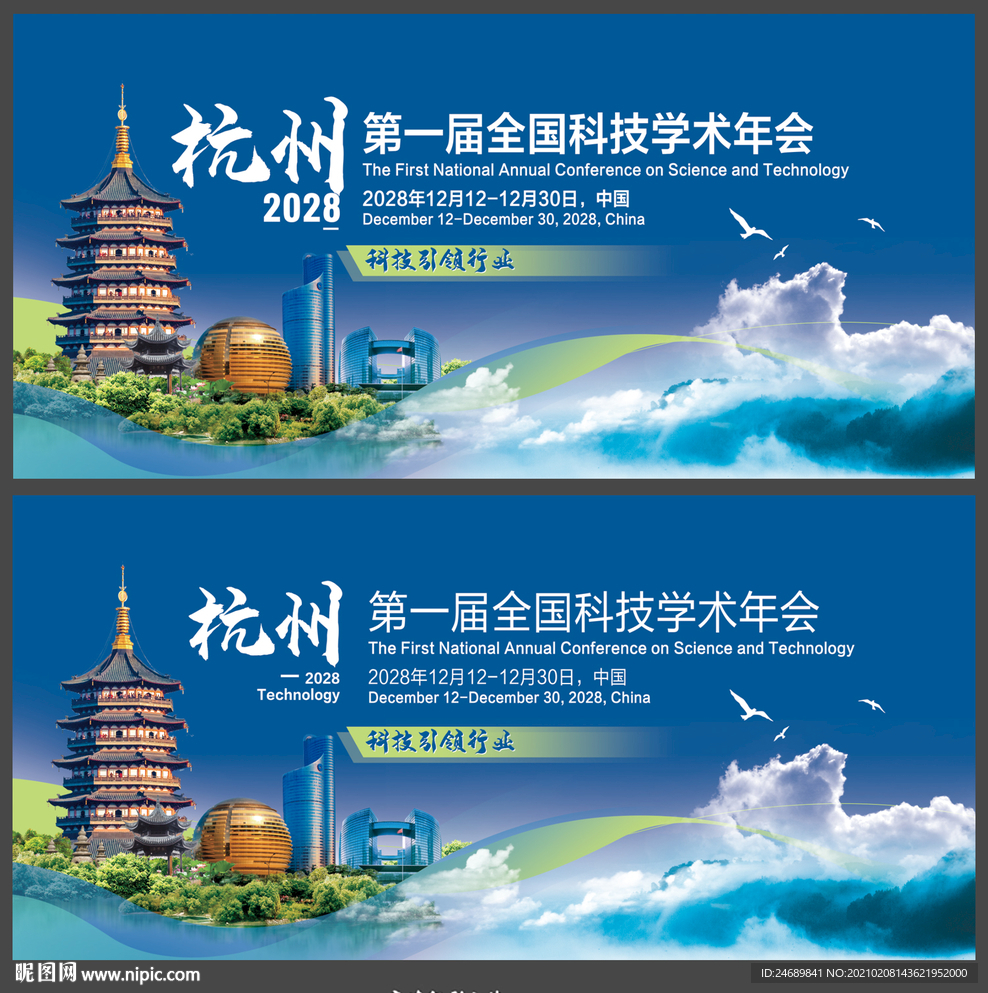 杭州