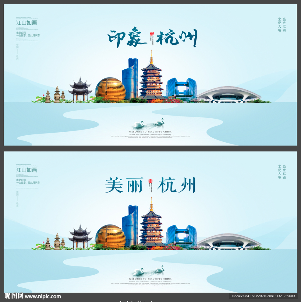 杭州