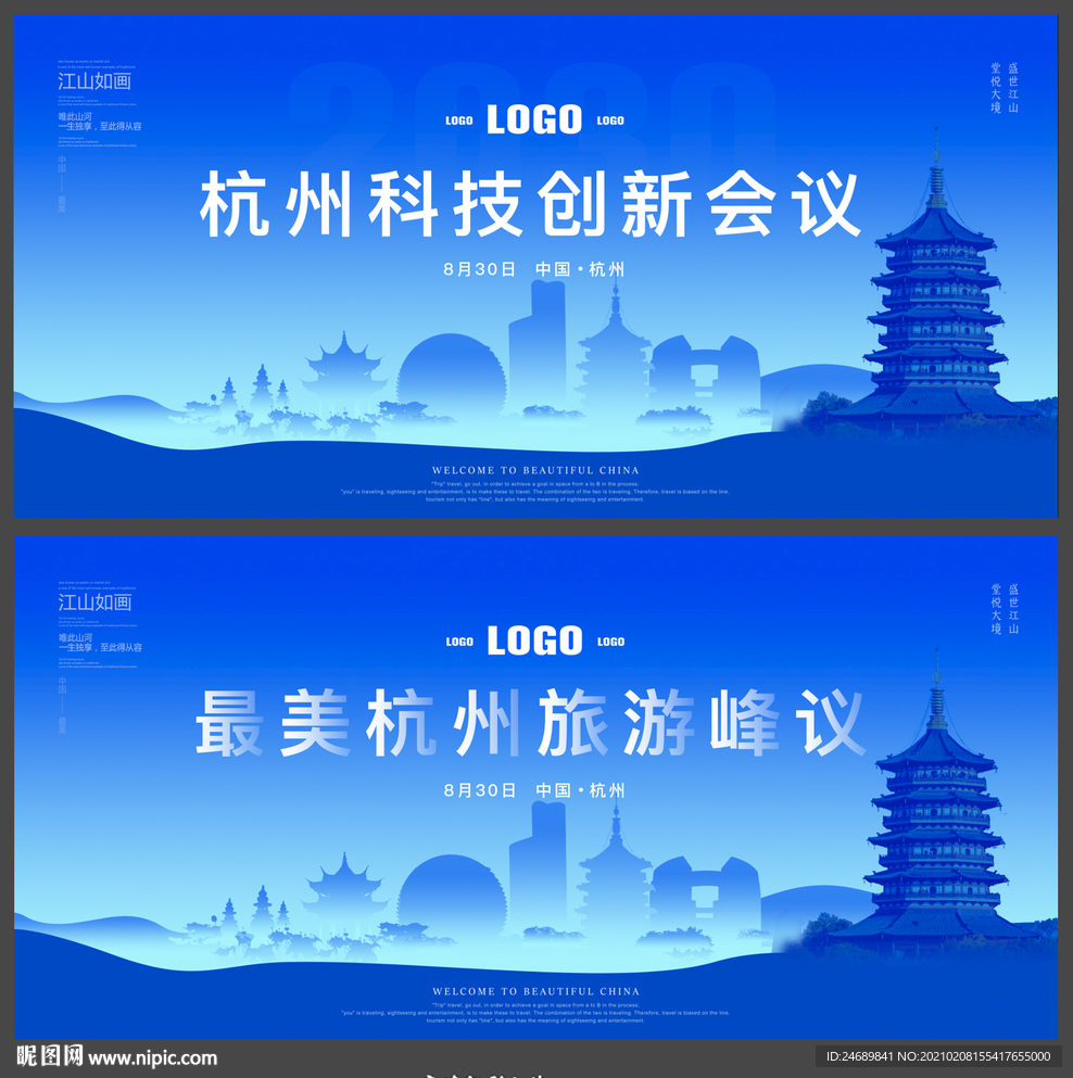 杭州