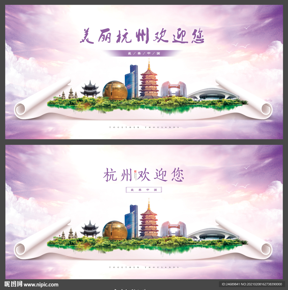 杭州