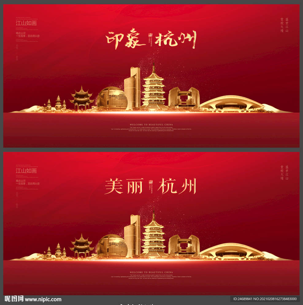 杭州