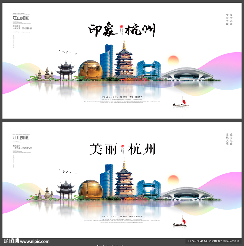 杭州