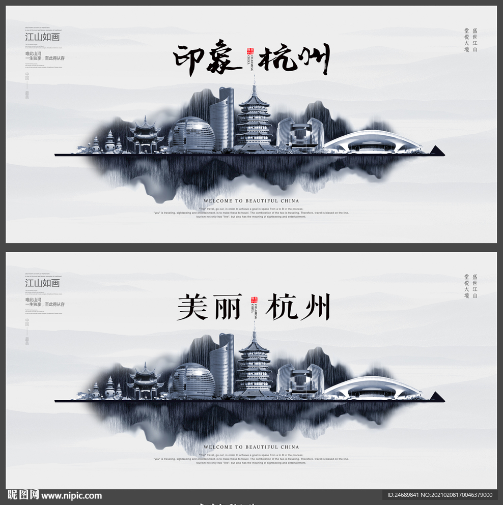 杭州