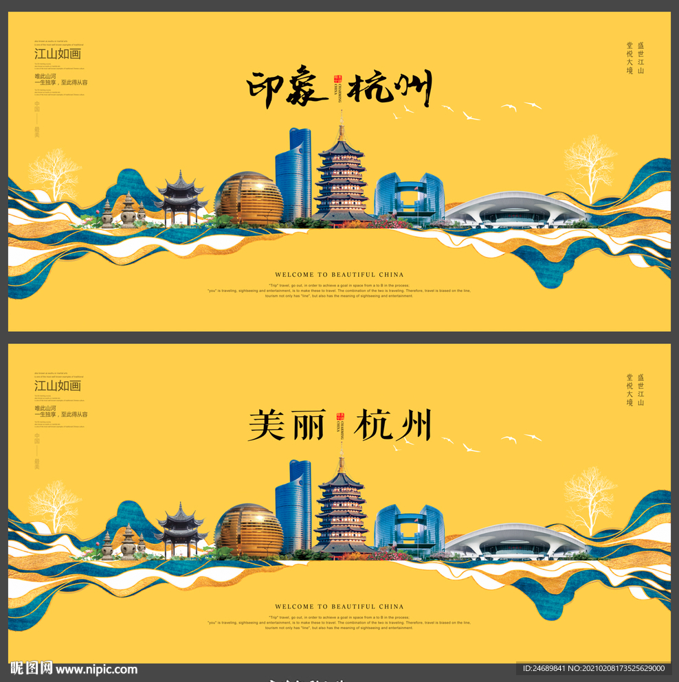 杭州