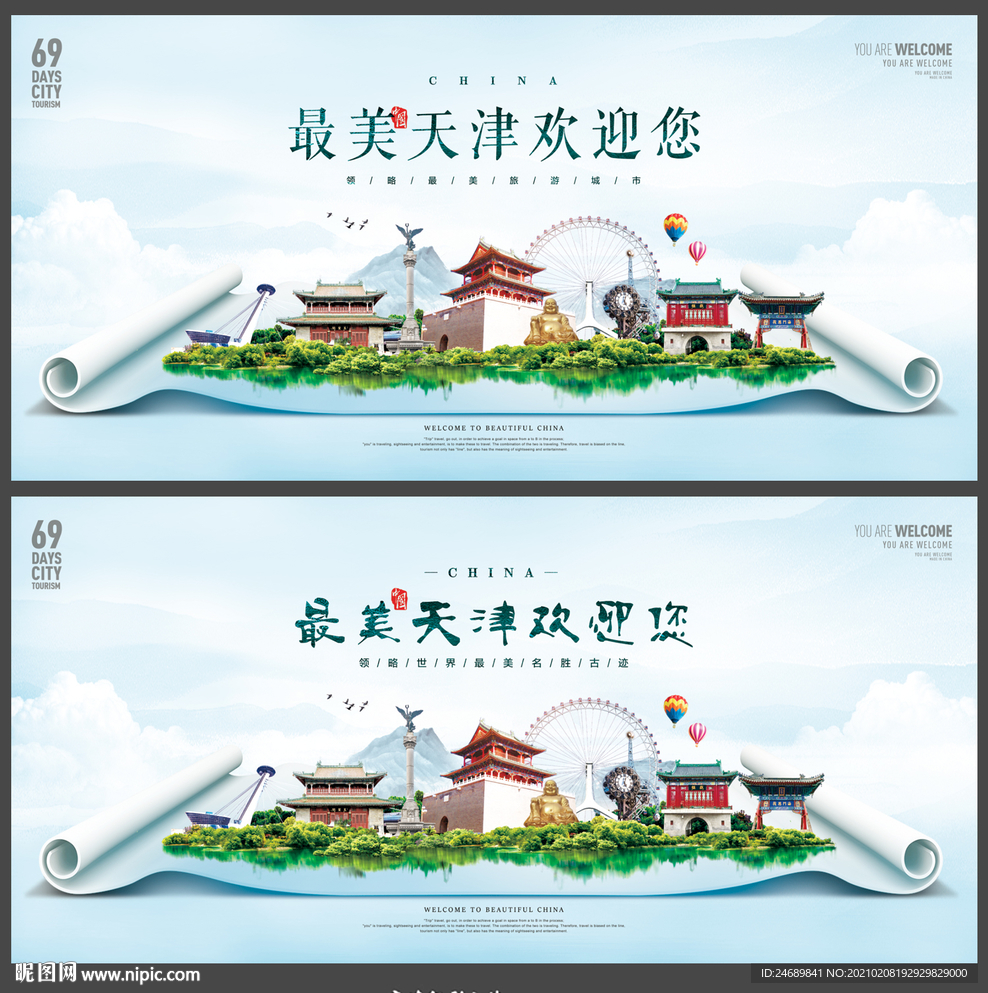 天津