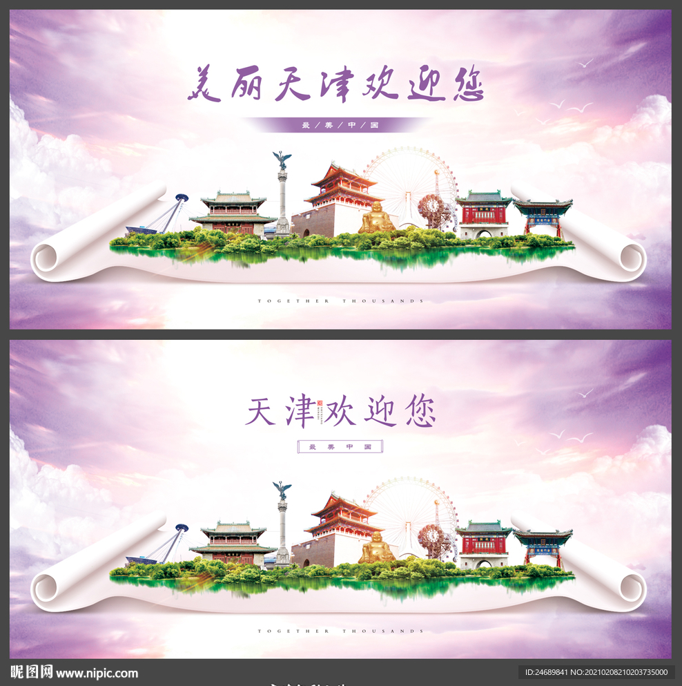 天津