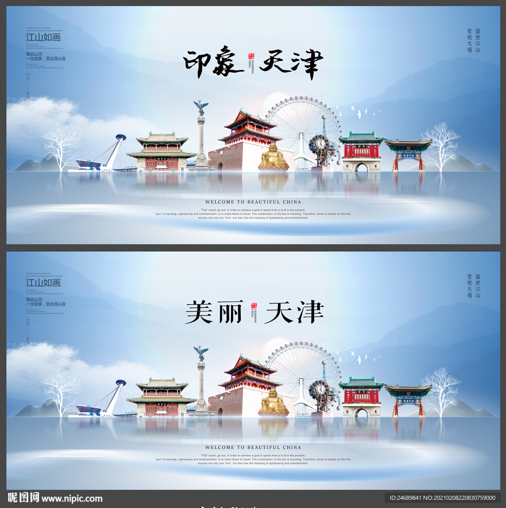 天津