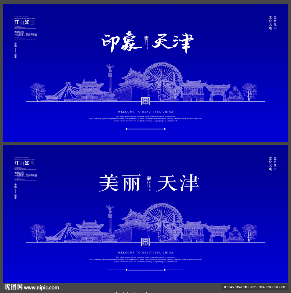天津