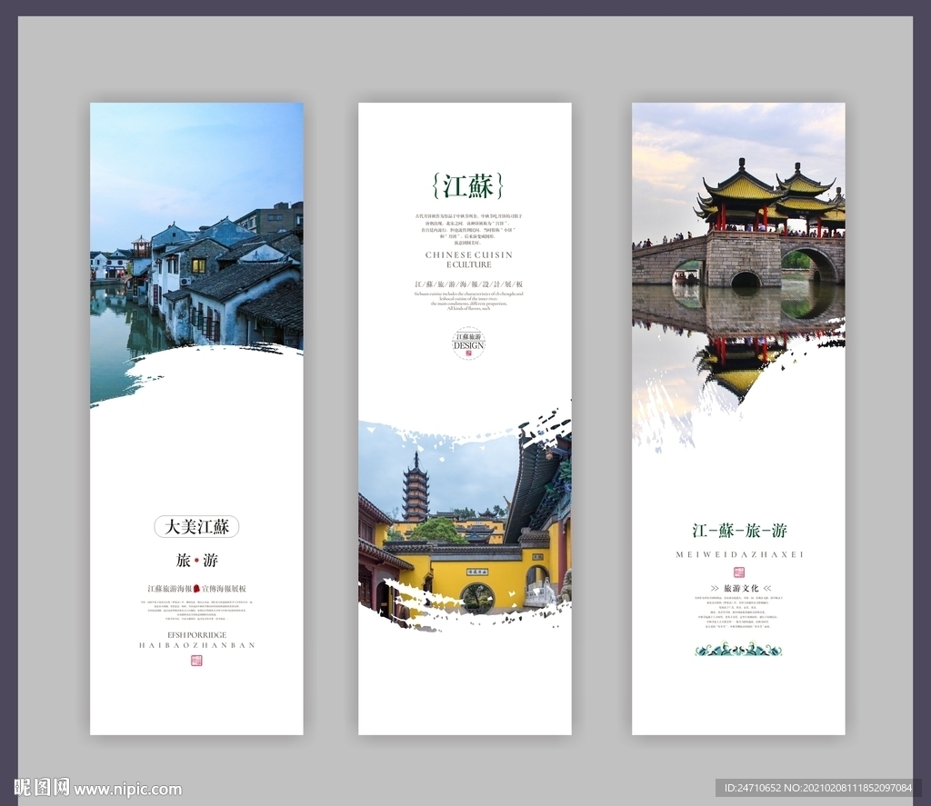 江苏旅游海报