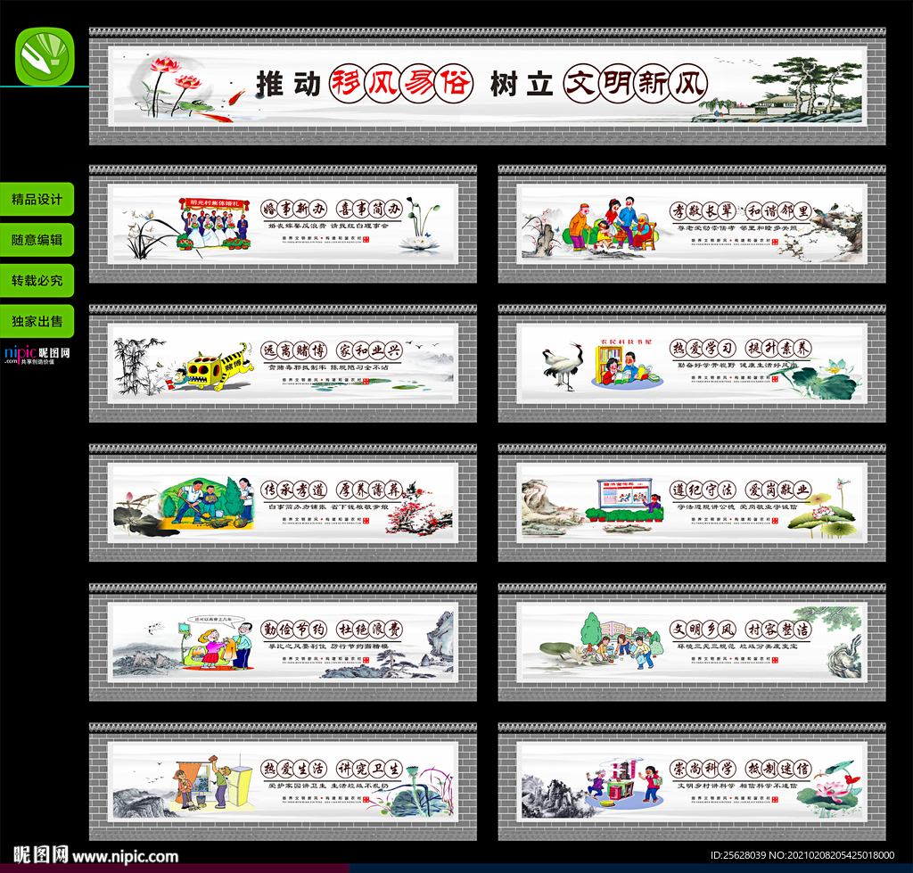 移风易俗围挡
