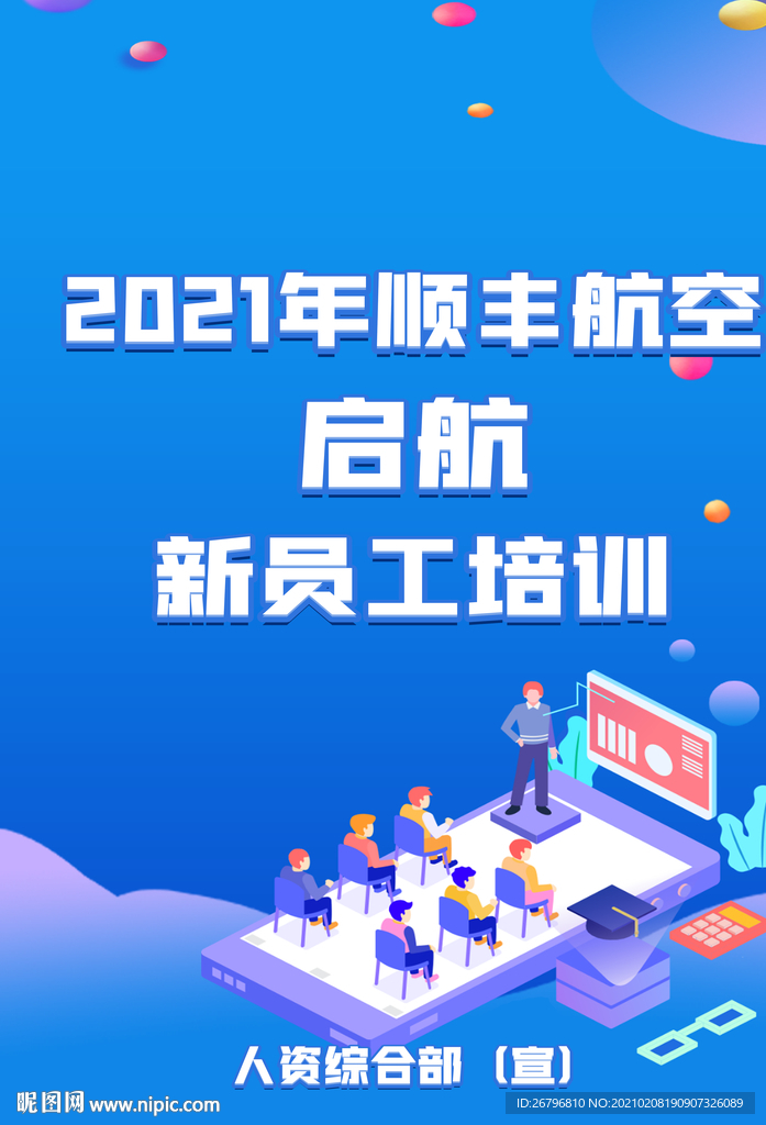 新员工培训