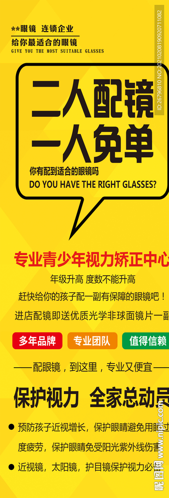 眼睛店
