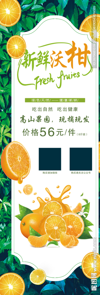 香橙展架
